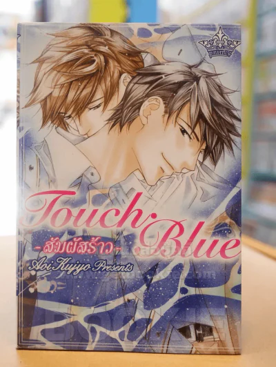 Touch Blue สัมผัสร้าว รูปที่ 1