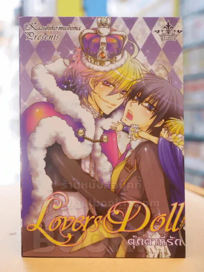 Lovers Doll ตุ๊กตาที่รัก รูปที่ 1