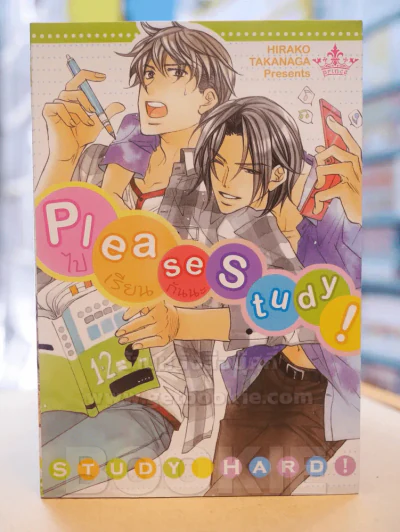 Please Study! ไปเรียนกันนะ รูปที่ 1
