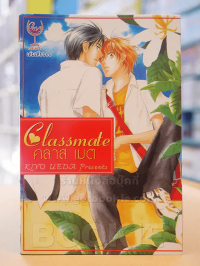 คลาส เมต Classmate รูปที่ 1