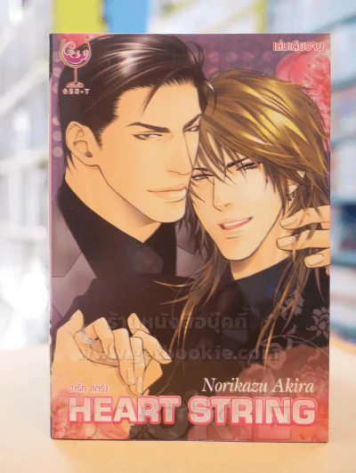 HEART STRING รูปที่ 1