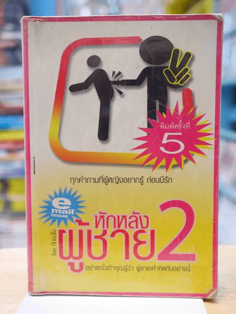 หักหลังผู้ชาย 2 รูปที่ 1