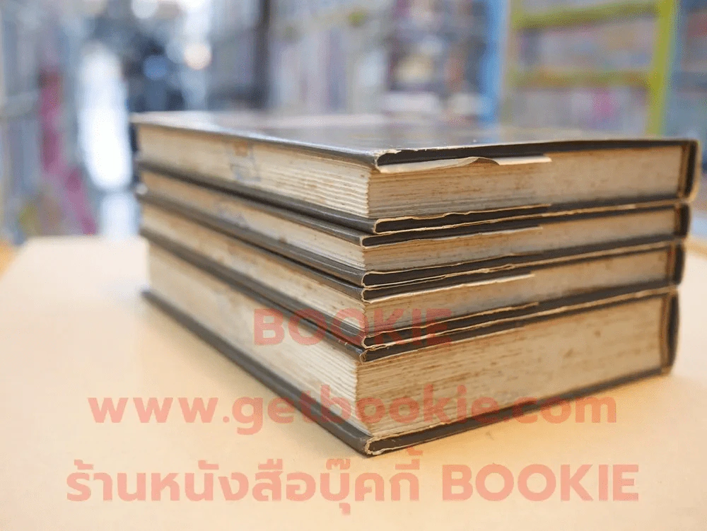 สี่แผ่นดิน BOXSET 4 เล่มจบ (ปกแข็ง) รูปที่ 5