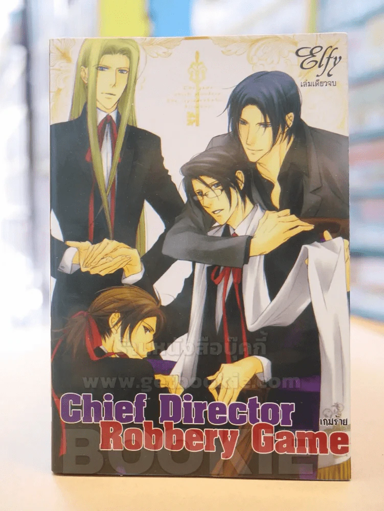 Chief Director Robbery Game รูปที่ 1