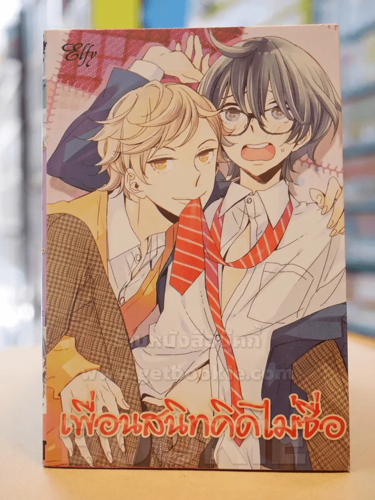 เพื่อนสนิทคิดไม่ซื่อ รูปที่ 1