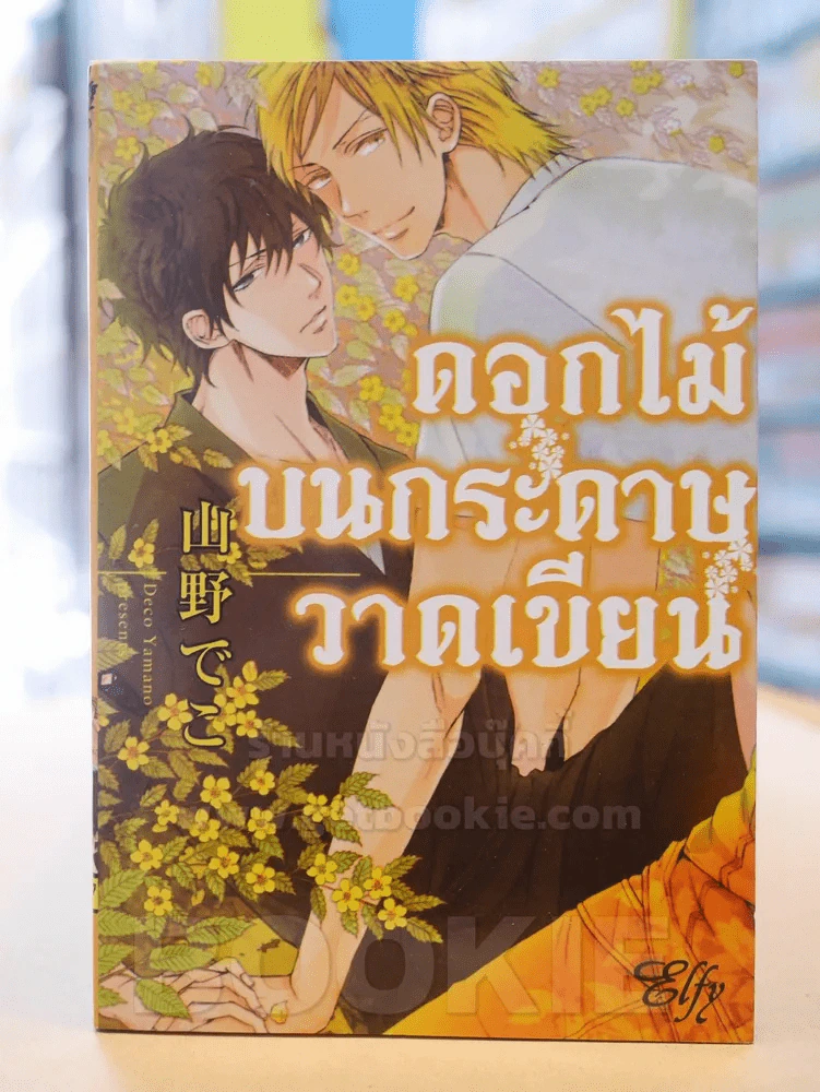 ดอกไม้บนกระดาษวาดเขียน รูปที่ 1