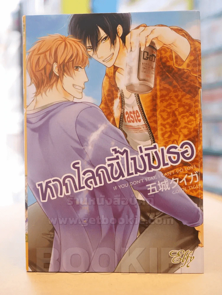 หากโลกนี้ไม่มีเธอ รูปที่ 1