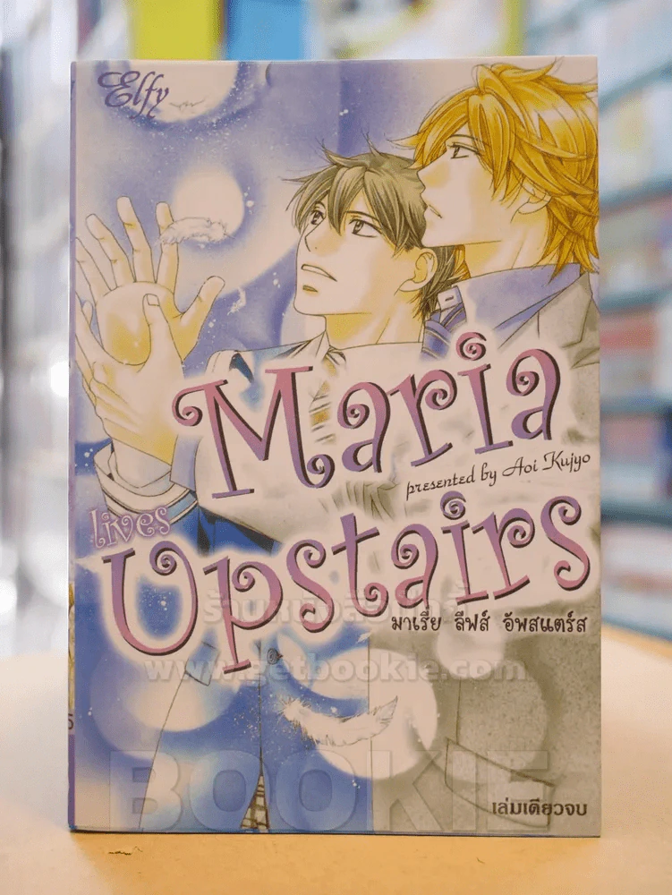 Maria Lives Upstairs รูปที่ 1