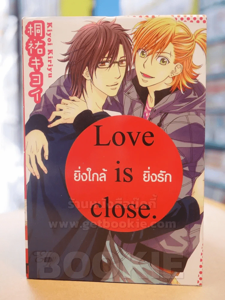 Love is close ยิ่งใกล้ ยิ่งรัก รูปที่ 1