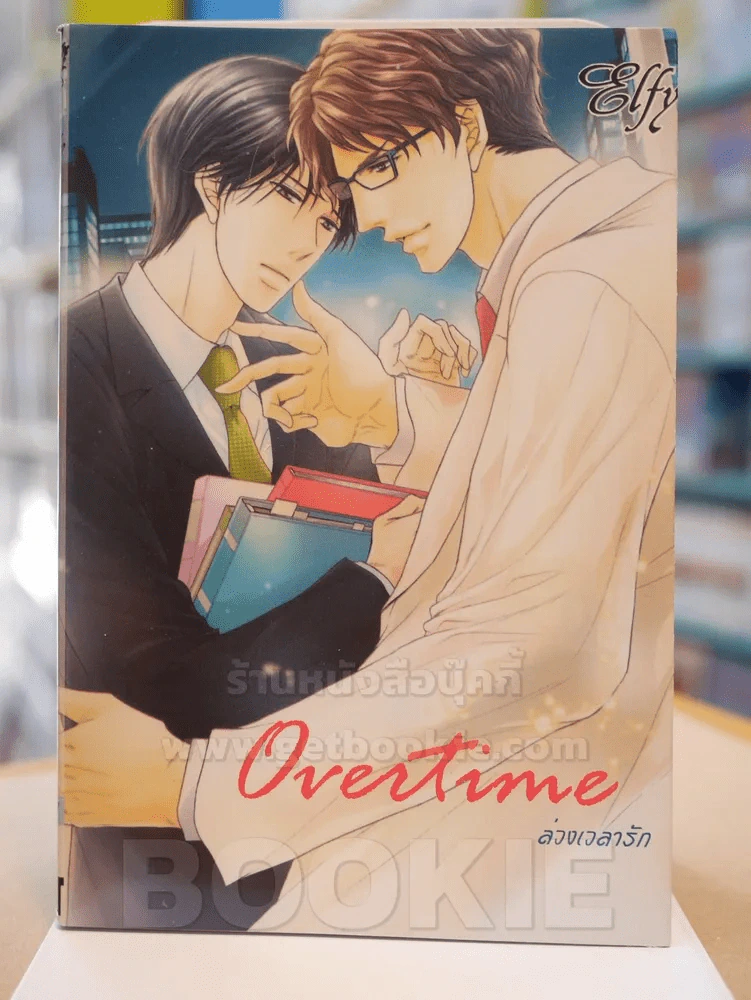 Overtime ล่วงเวลารัก รูปที่ 1
