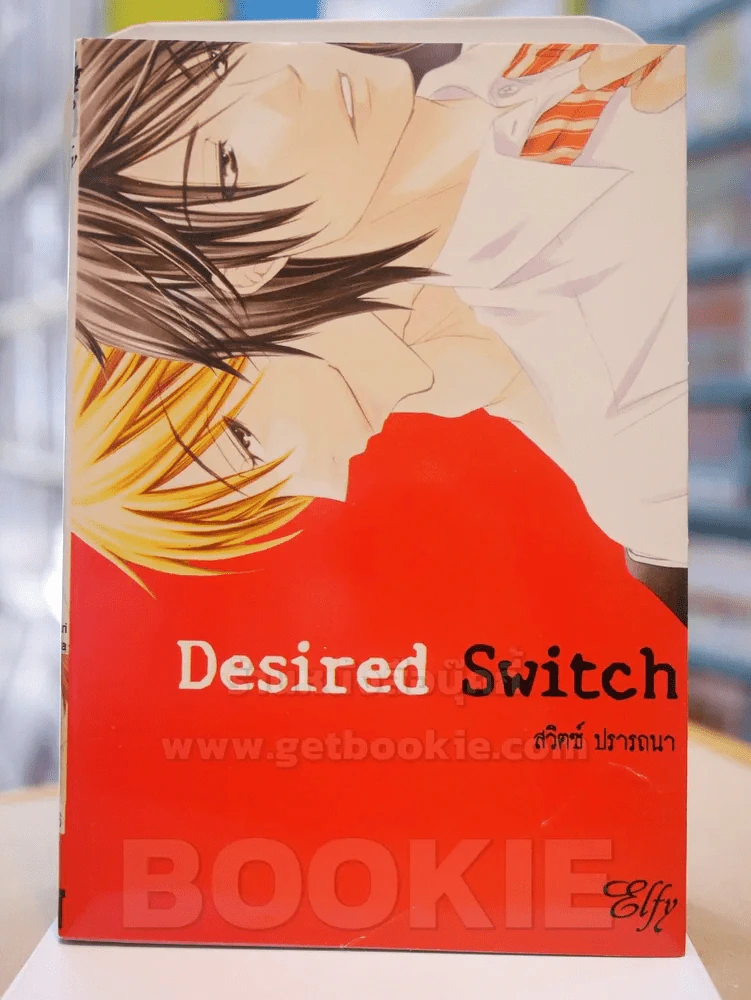 Desired Switch สวิตซ์ ปรารถนา รูปที่ 1