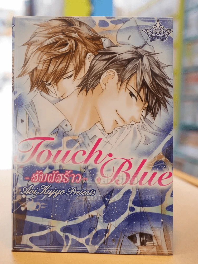 Touch Blue สัมผัสร้าว รูปที่ 1