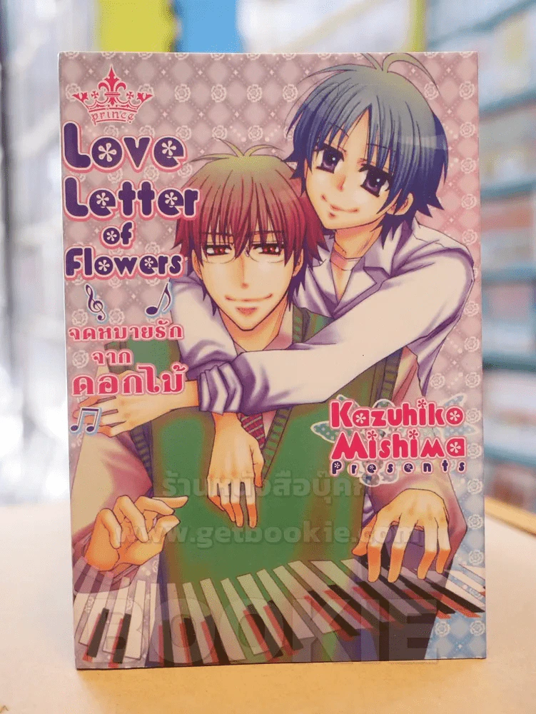 จดหมายรักจากดอกไม้ Love Latter of Flowers รูปที่ 1