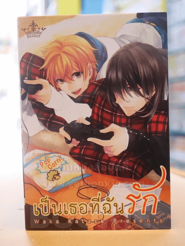 เป็นเธอที่ฉันรัก รูปที่ 1
