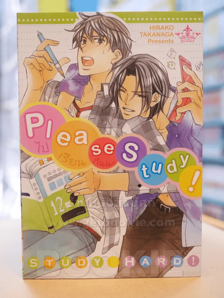 Please Study! ไปเรียนกันนะ รูปที่ 1