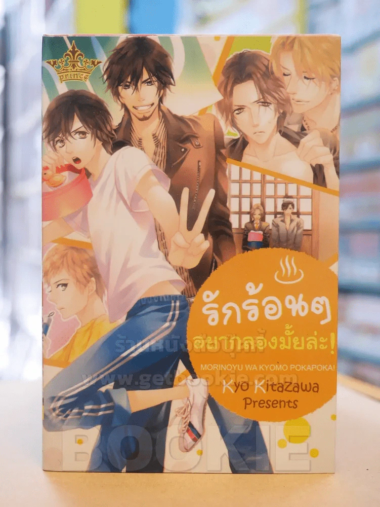 รักร้อนๆอยากลองมั้ยล่ะ! รูปที่ 1