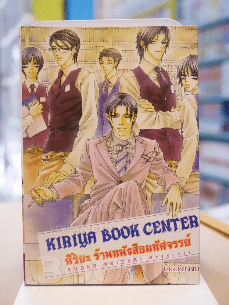 คิริยะ ร้านหนังสือมหัศจรรย์ Kiriya Book Center รูปที่ 1