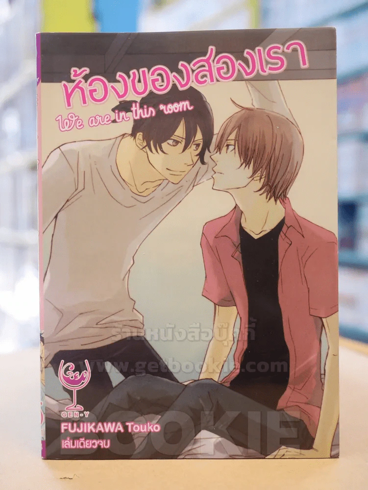 ห้องของสองเรา รูปที่ 1