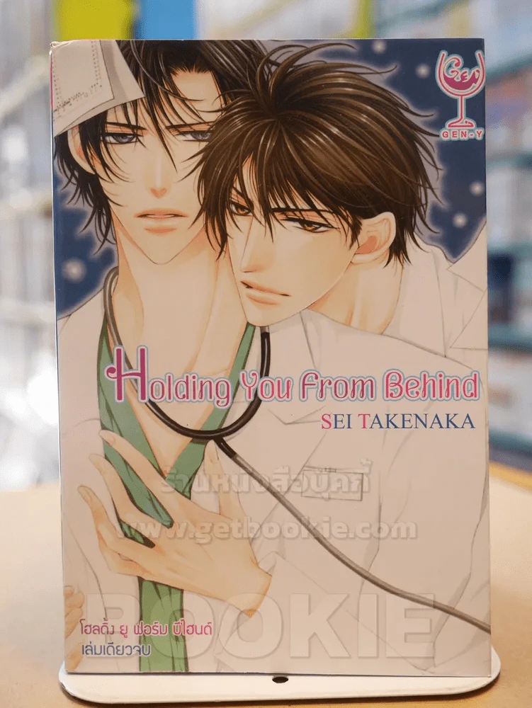 Holding You From Behind รูปที่ 1