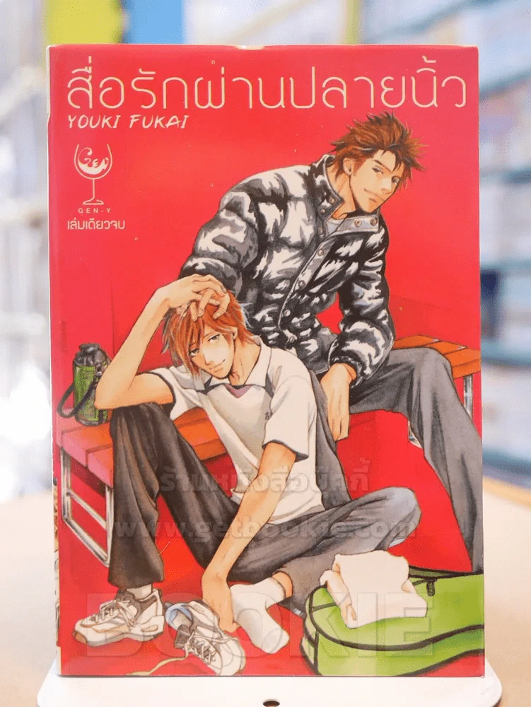 สื่อรักผ่านปลายนิ้ว รูปที่ 1