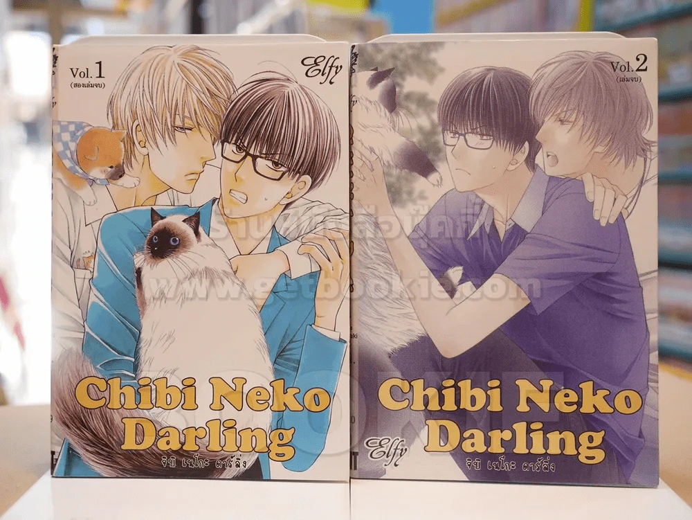 Chibi Neko Darling 2 เล่มจบ รูปที่ 1