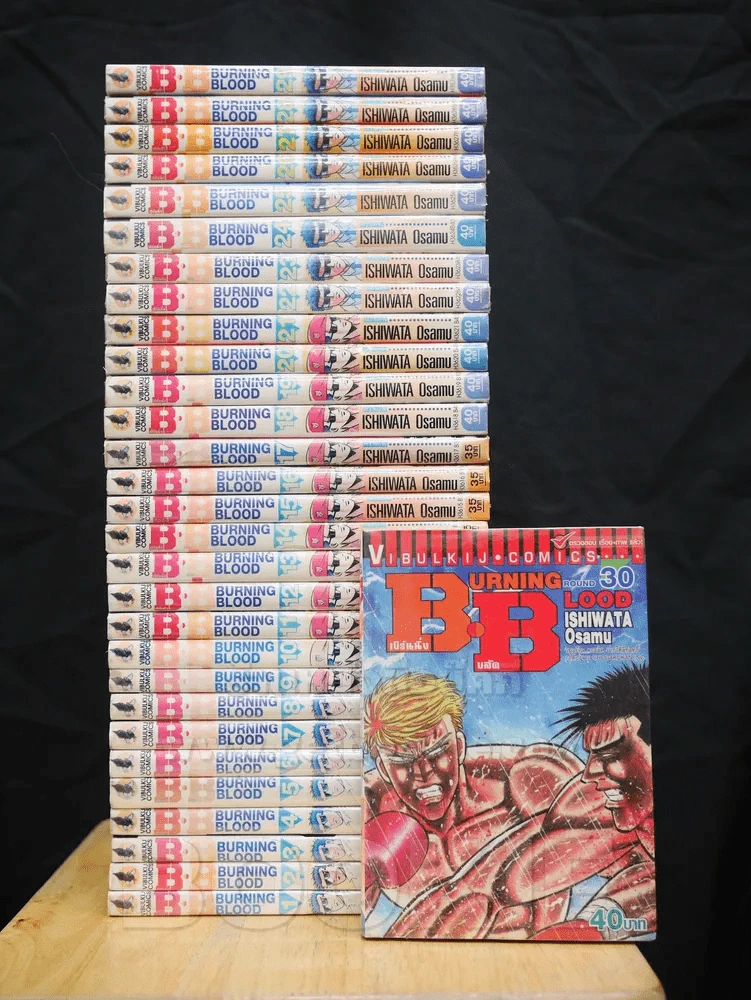 Burning Blood เบิร์นนิ่ง บลัด 31 เล่มจบ (ขาดเล่ม 31) รูปที่ 1