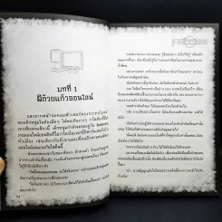 การิน ปริศนาคดีอาถรรพ์ เกมเชื่อมความตายออนไลน์มรณะ รูปที่ 12
