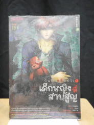 บันทึกคดีพิศวง 1 เด็กสาวที่สาบสูญ รูปที่ 1