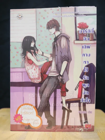 มาร์ตินี่อินเลิฟ ตามหาโซ่รักผูกมัดหัวใจ รูปที่ 1