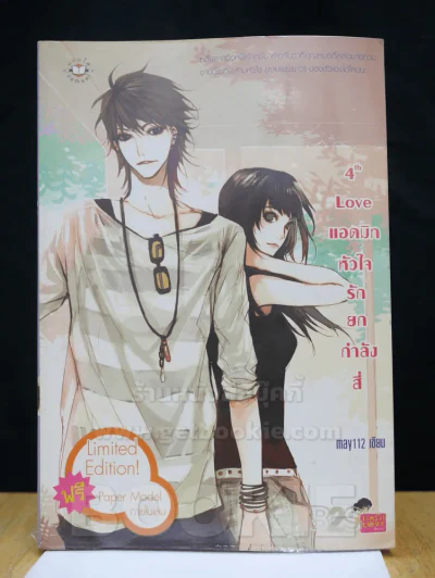 4th Love แอดมิทหัวใจรักยกกำลังสี่ รูปที่ 1