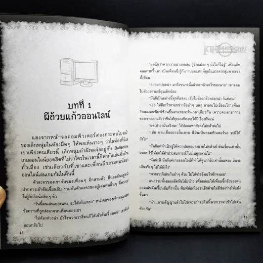 การิน ปริศนาคดีอาถรรพ์ เกมเชื่อมความตายออนไลน์มรณะ รูปที่ 12