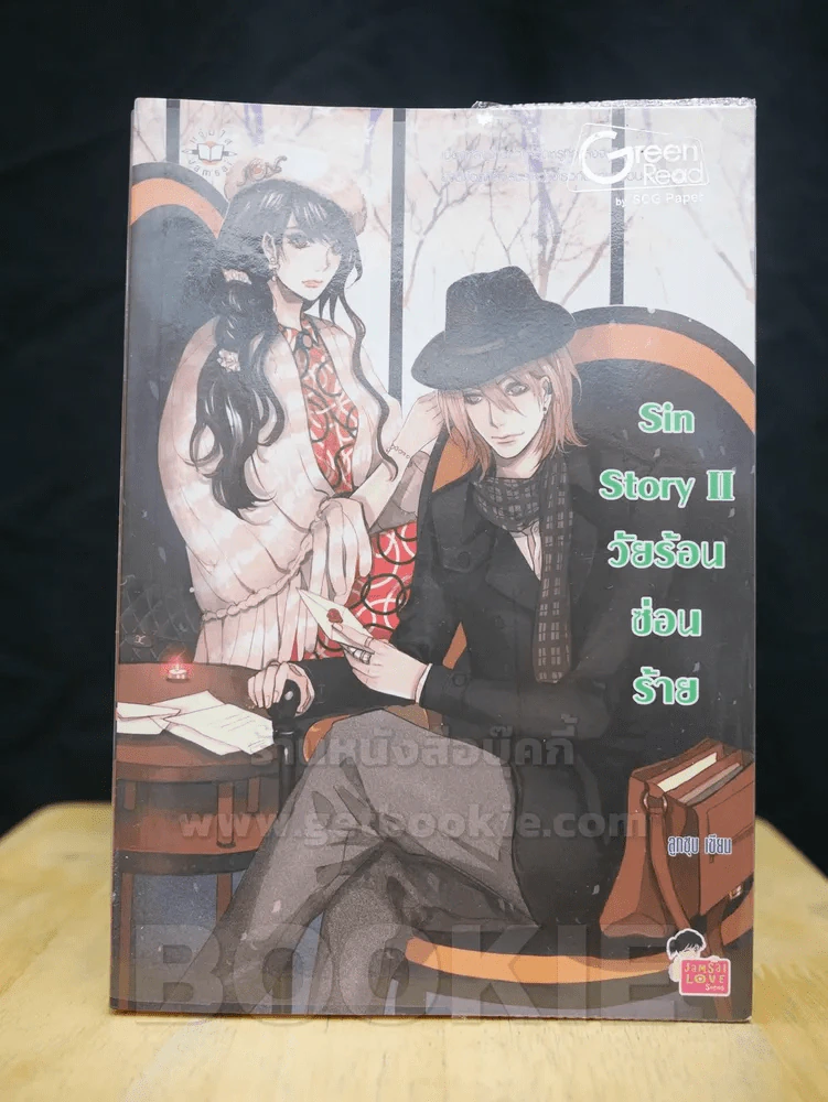 Sin Story ll วัยร้อนซ่อนร้าย รูปที่ 1