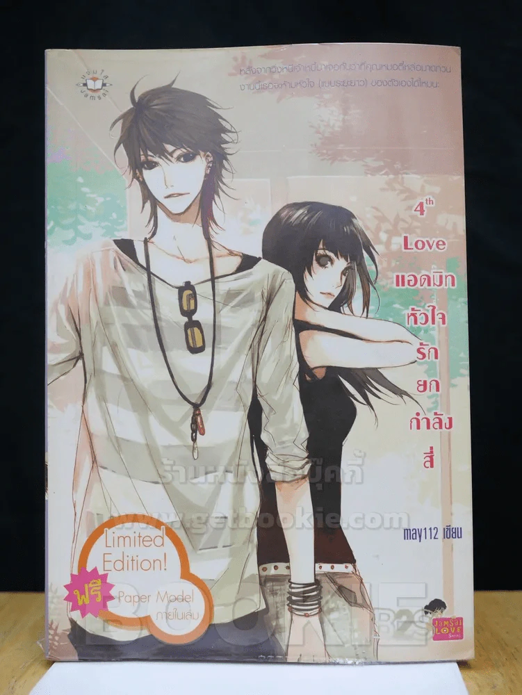 4th Love แอดมิทหัวใจรักยกกำลังสี่ รูปที่ 1
