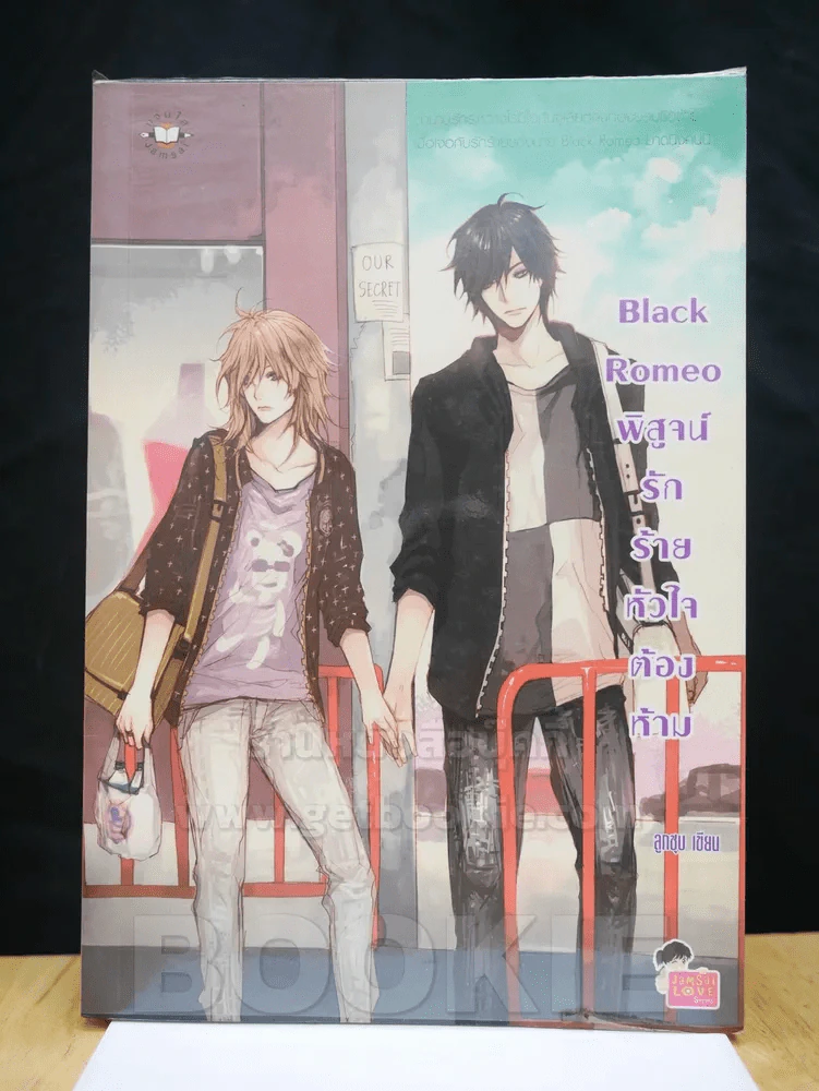 Black Romeo พิสูจน์รักร้ายหัวใจต้องห้าม รูปที่ 1