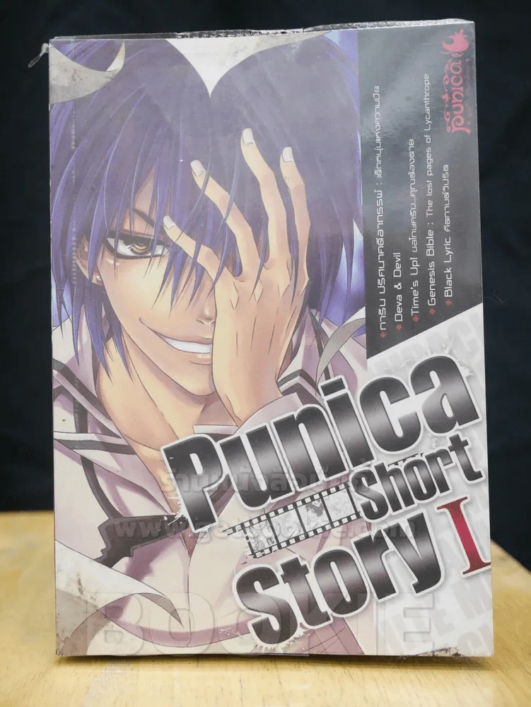 PUNICA SHORT STORY PROJECT l รูปที่ 1