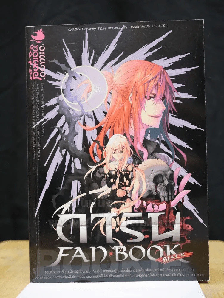 การิน FAN BOOK BLACK รูปที่ 1