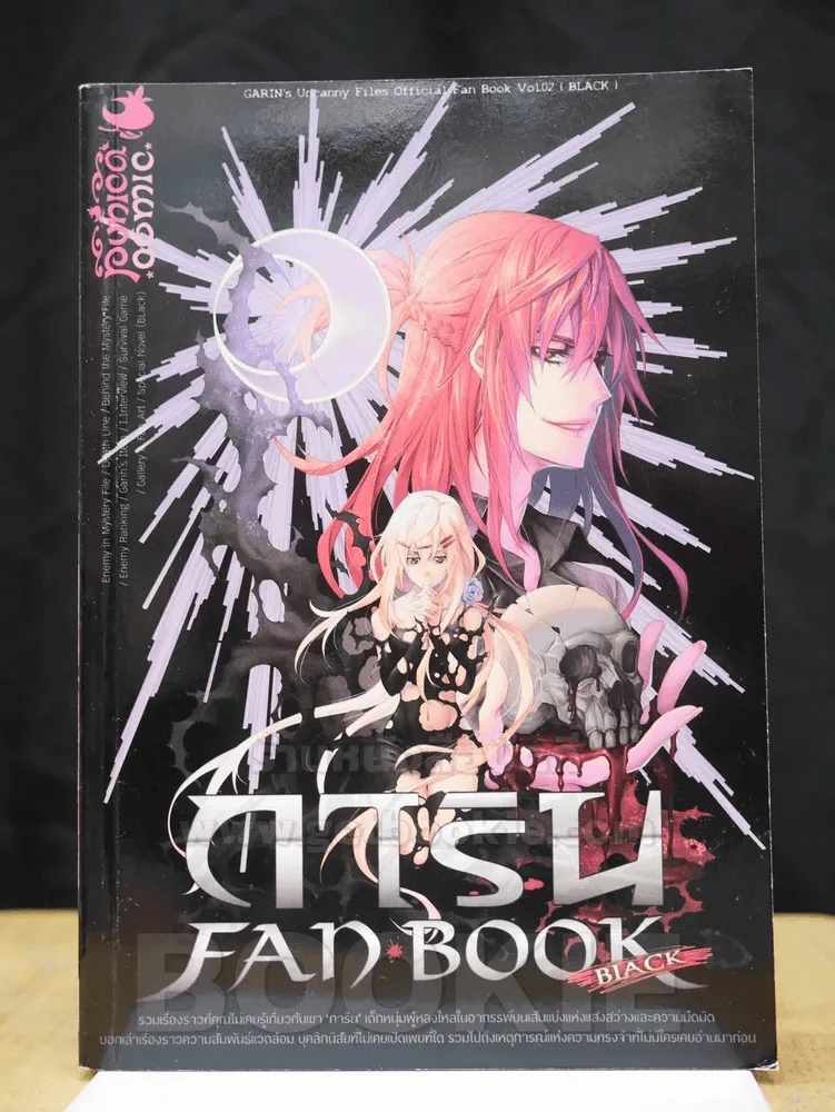การิน FAN BOOK BLACK รูปที่ 1