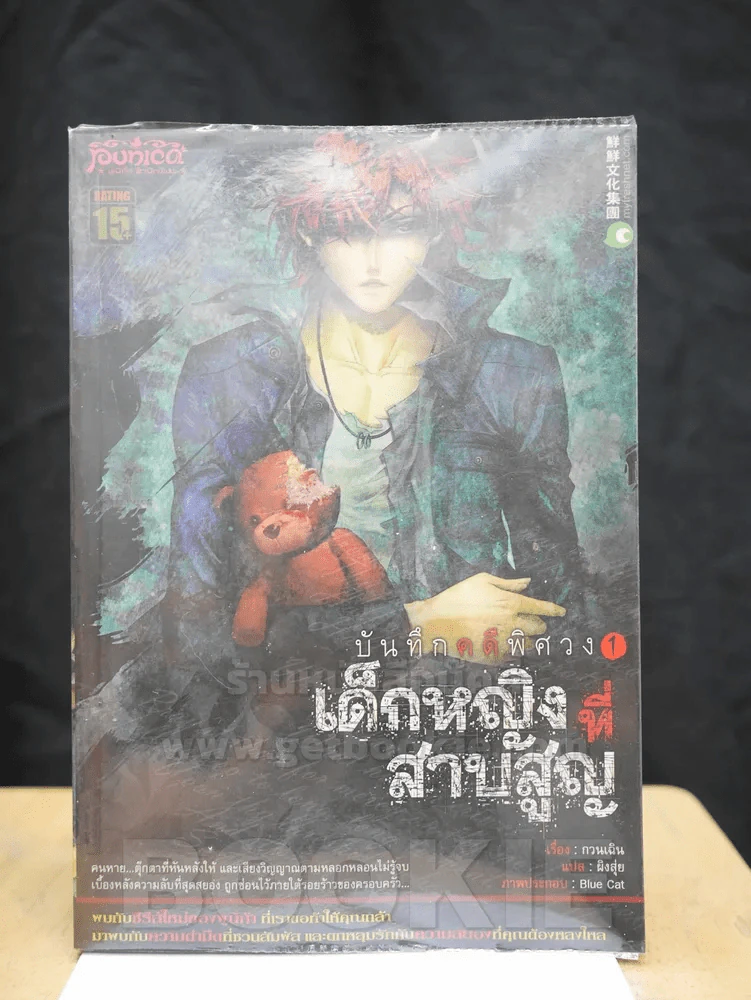 บันทึกคดีพิศวง 1 เด็กสาวที่สาบสูญ รูปที่ 1