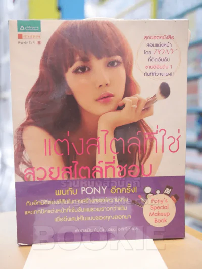 แต่งสไตล์ที่ใช่ สวยสไตล์ที่ชอบ รูปที่ 1