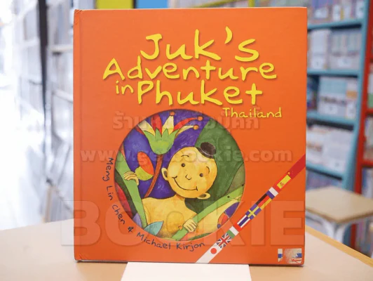 Juk's Adventure in Phuket Thailand รูปที่ 1
