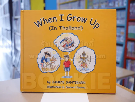 When I Grow Up (In Thailand) รูปที่ 1