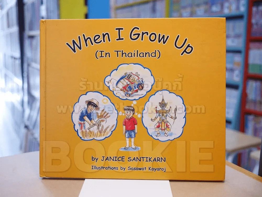 When I Grow Up (In Thailand) รูปที่ 1