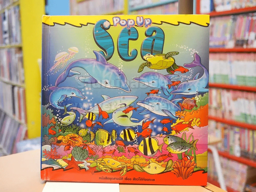 หนังสือชุดสามมิติ เรื่อง สัตว์ใต้ท้องทะเล SEA (pop up) รูปที่ 1