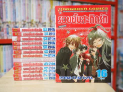 ร้อยยิ้มสะกิดรัก 16 เล่มจบ (ขาดเล่ม 9/12) รูปที่ 1
