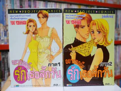 อยากขอยืมรักเธอสักวัน ภาค 1+2 รูปที่ 1