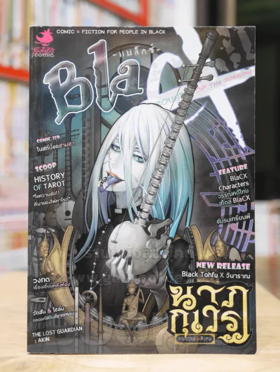 Blacx sound of the sorrow โศกเสียงสะท้อนเศร้า รูปที่ 1