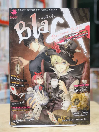Blacx Dreamer Eater ค่ำคืนแห่งฝันกลางวัน รูปที่ 1