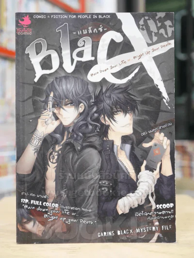 Blacx Burn Down Your Life of Bright Up Your Death จุดประกายความตายให้กลายเป็นที่จดจำ รูปที่ 1