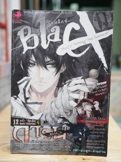 Blacx Blacx Fantasy The Overture บทโหมดรมแห่งแฟนตาซี  'สีดำ' รูปที่ 1
