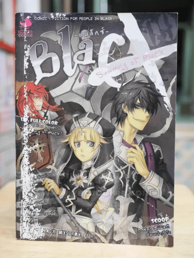 Blacx Summary of Blacx บทสรุปเรื่องราวแห่งโลกสีดำ รูปที่ 1